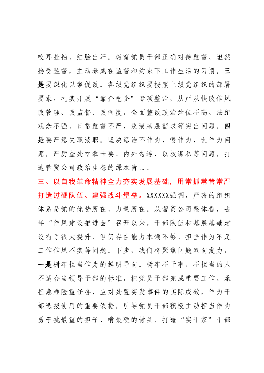 主题教育读书班(第二专题)研讨材料.docx,第4页预览