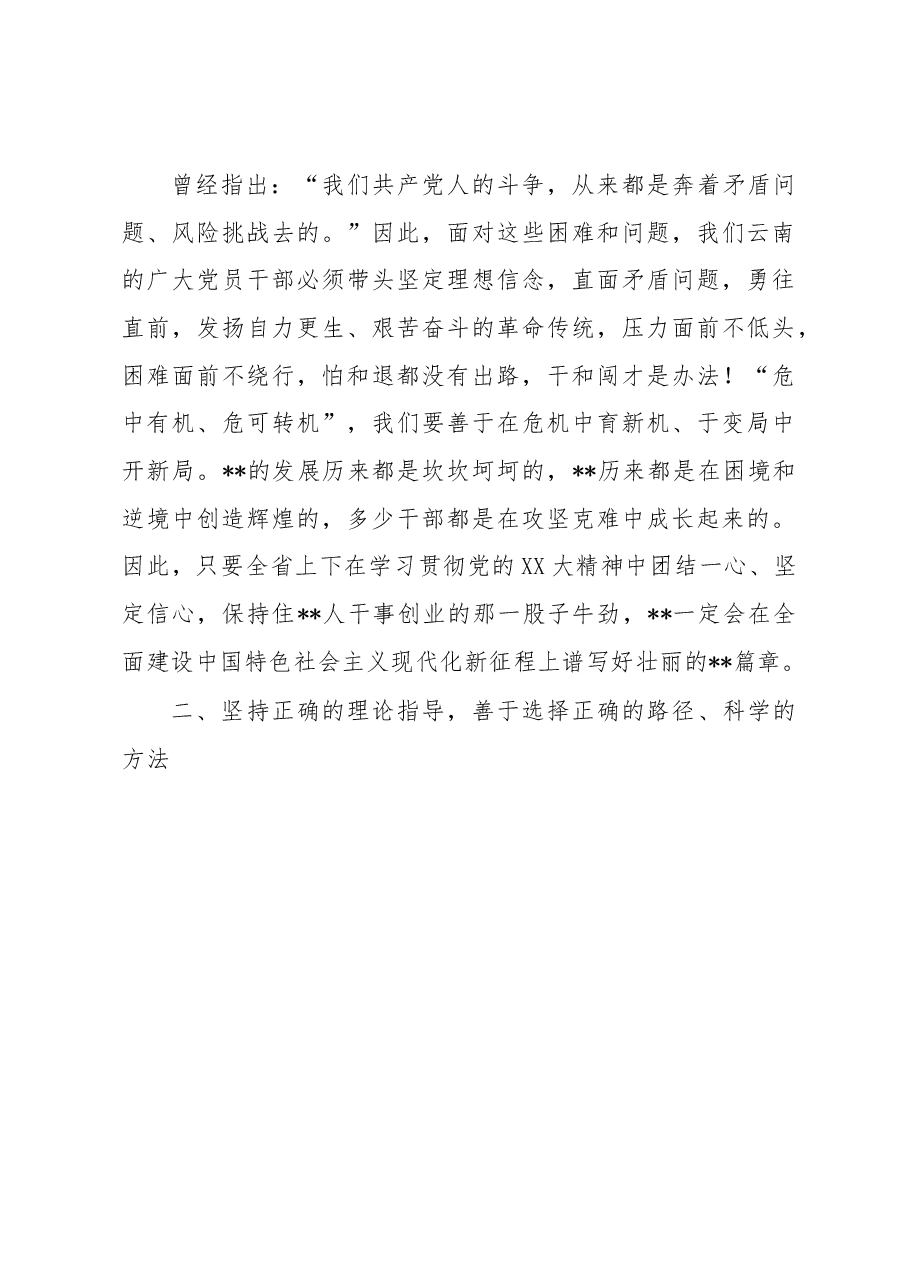 党课:牢记“三个务必” 谱写新篇章.docx,第4页预览