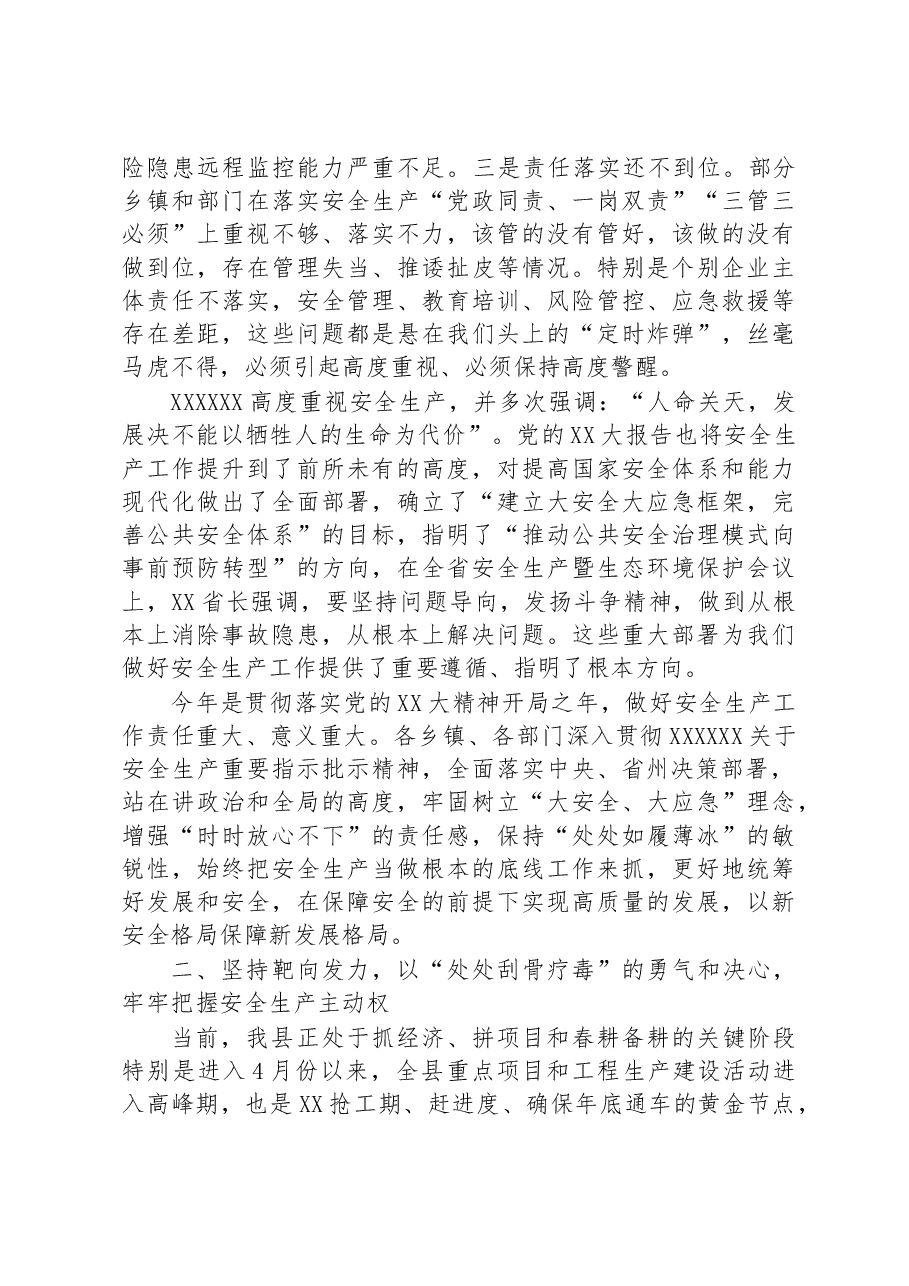 在2023年县安委会第二次全体成员会议上的讲话.docx，第2页预览