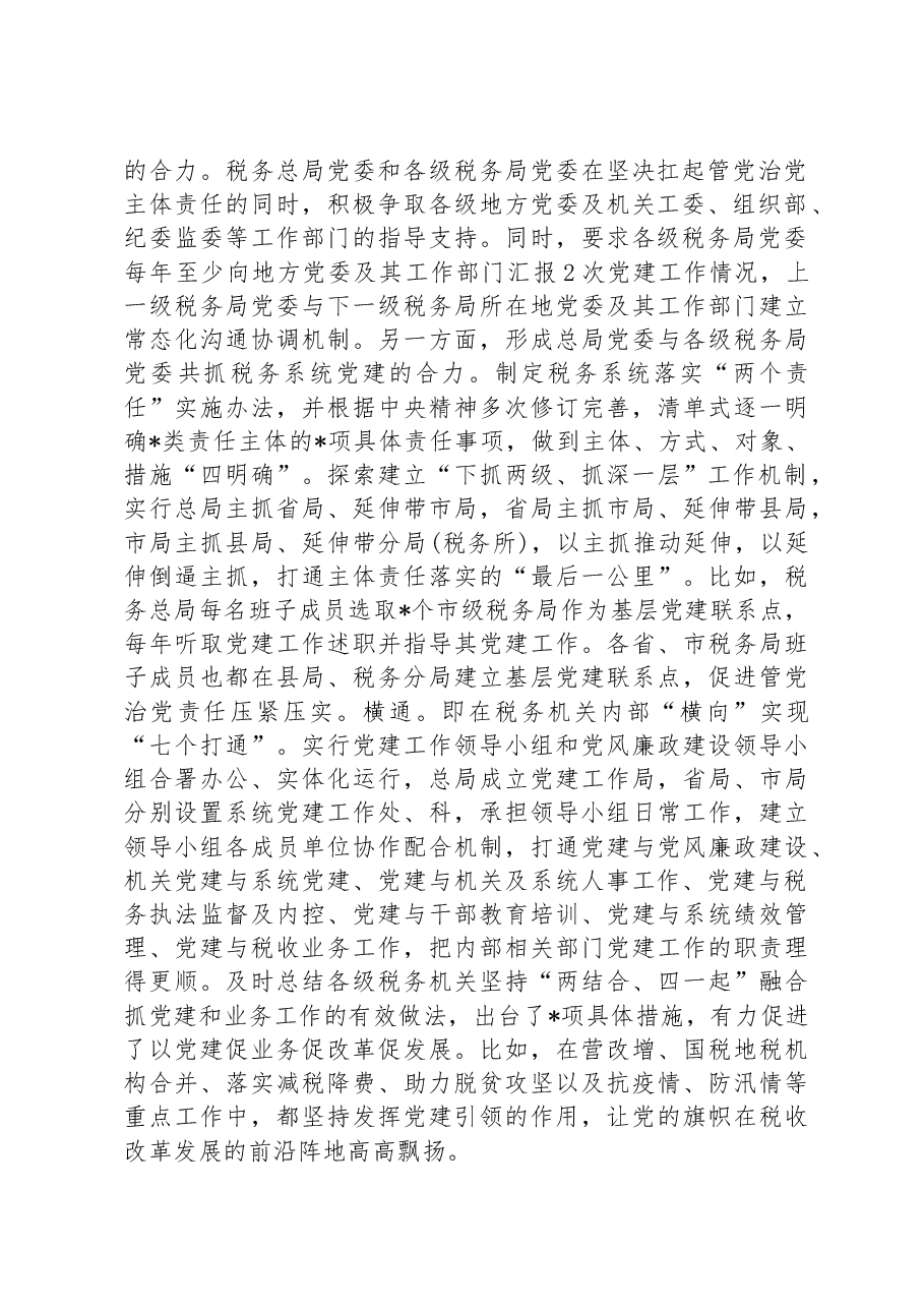 关于建立健全“带好队伍”机制制度体系的实践探索.docx,第2页预览