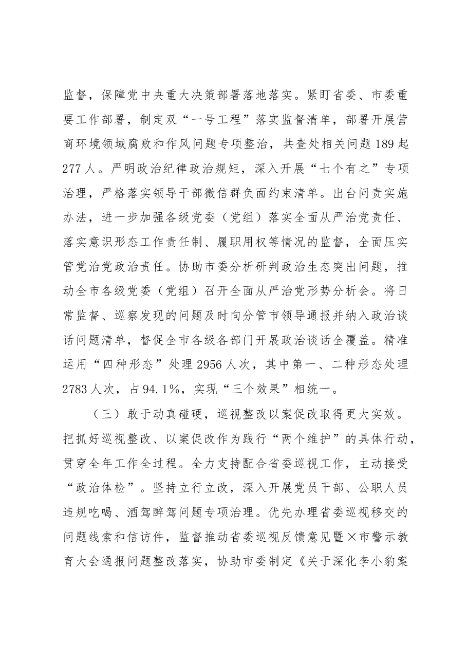 市纪律检查委员会全体会议上的工作报告.docx,第3页预览