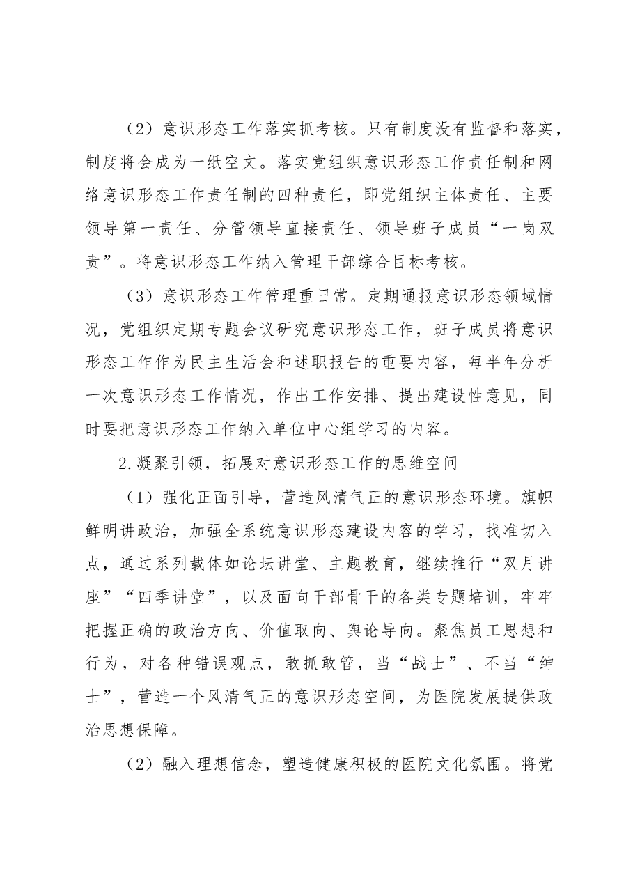 (4篇)公立医院意识形态工作主题材料汇编.docx,第4页预览