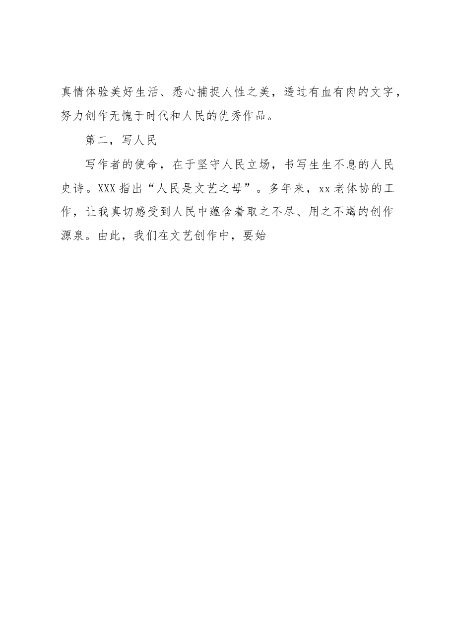 在清廉征文颁奖会上的讲话.docx,第2页预览