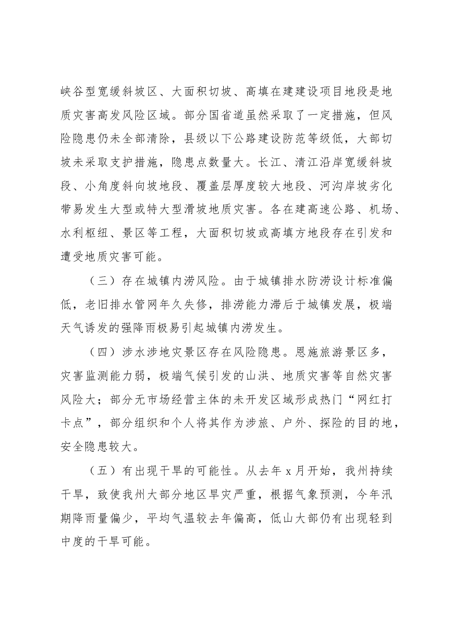 (5篇)防汛检查和汛前准备工作报告主题材料汇编.docx,第3页预览