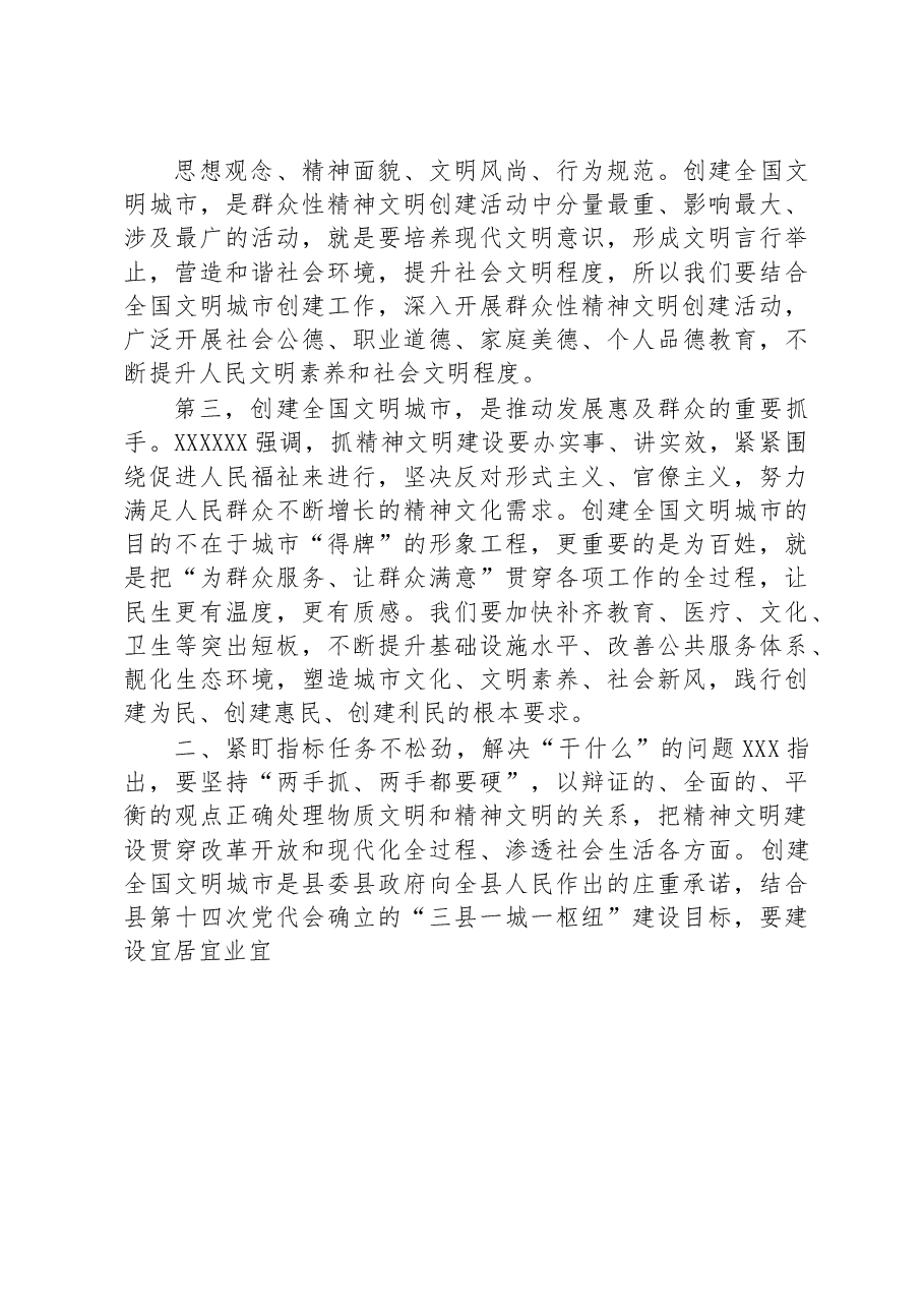 县委书记在创建全国文明城市推进动员会上的讲话.docx,第3页预览