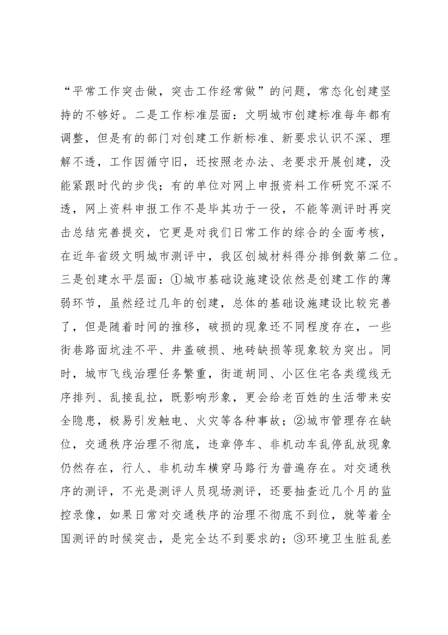 区委办公室主任在全区文明城市创建工作动员会上的讲话.docx,第2页预览