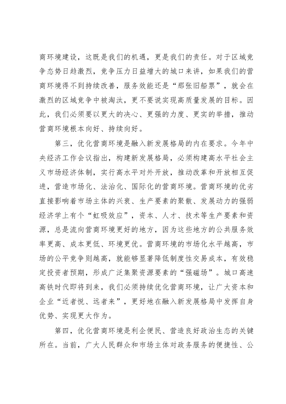 县委书记在2023年优化营商环境大会上的讲话.docx,第4页预览