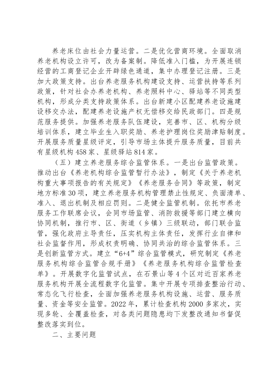 养老服务体系构建情况汇报.docx,第4页预览
