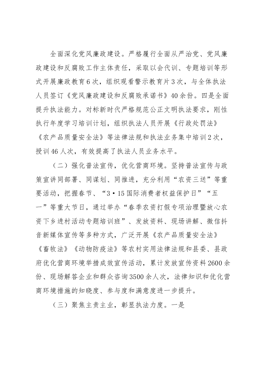 农业综合行政执法大队半年工作总结.docx,第3页预览