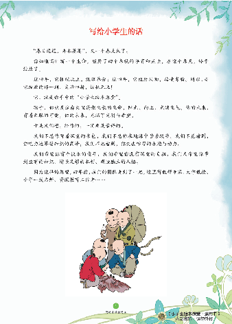 【小学生语文绘本课堂】4年级上--C-素材书(图片缩小比例后转换模糊,请下载查看清晰版),第4页预览