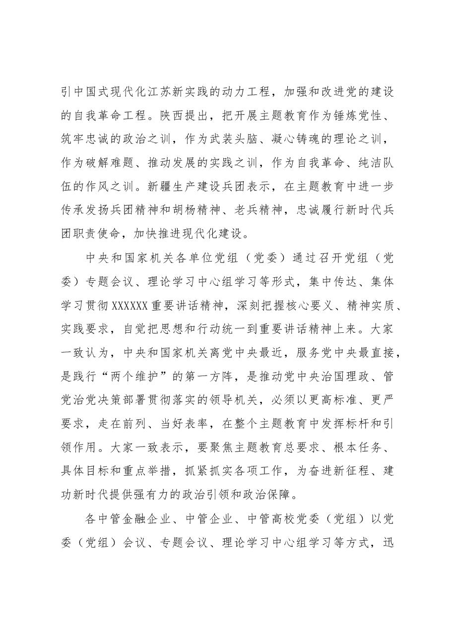 凝心铸魂学思想+勠力同心建新功.docx,第3页预览