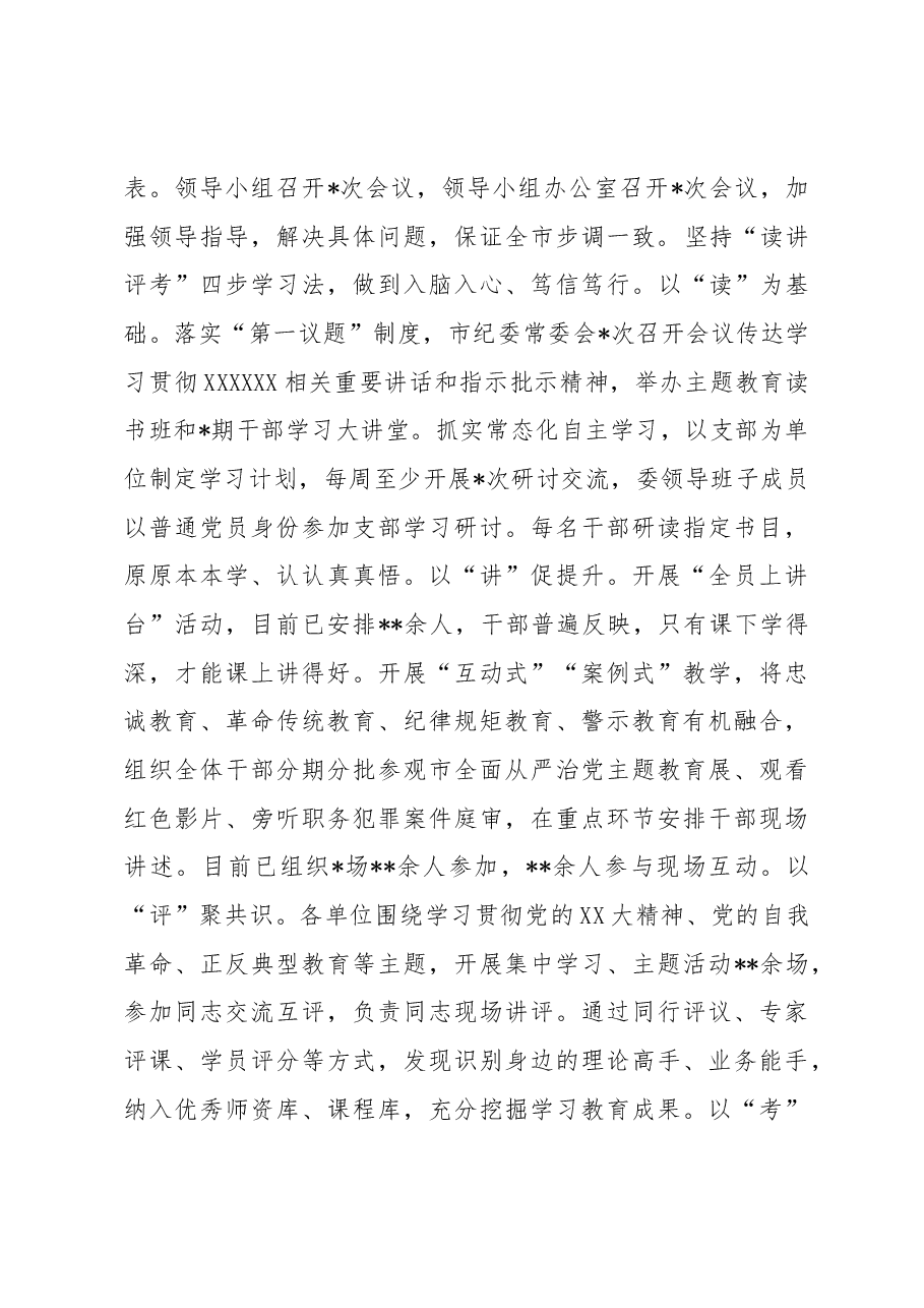 发言材料:学做结合查改贯通推动教育整顿走深走实.docx,第2页预览