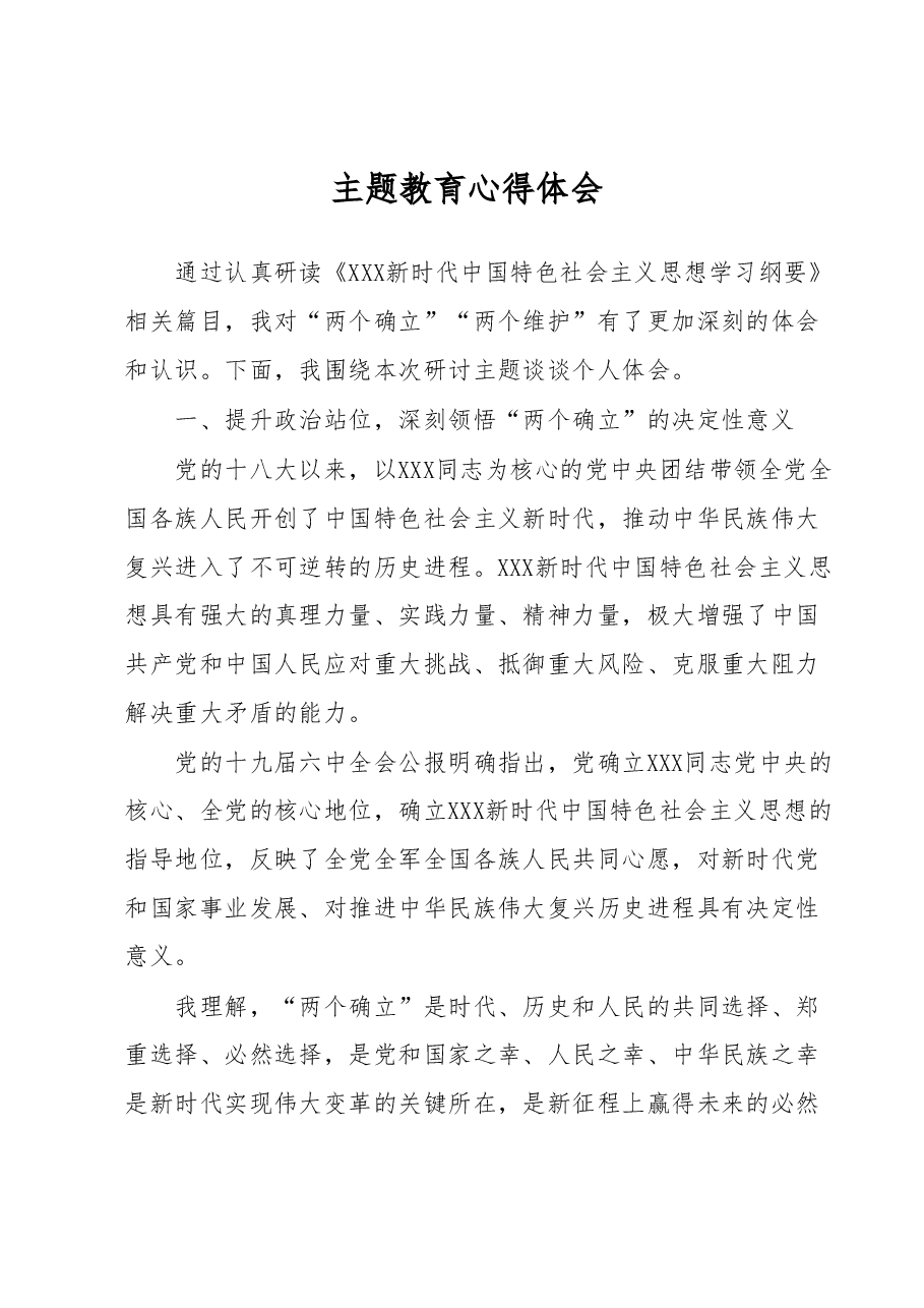 主题教育心得体会(党组成员、副局长).docx,第1页预览