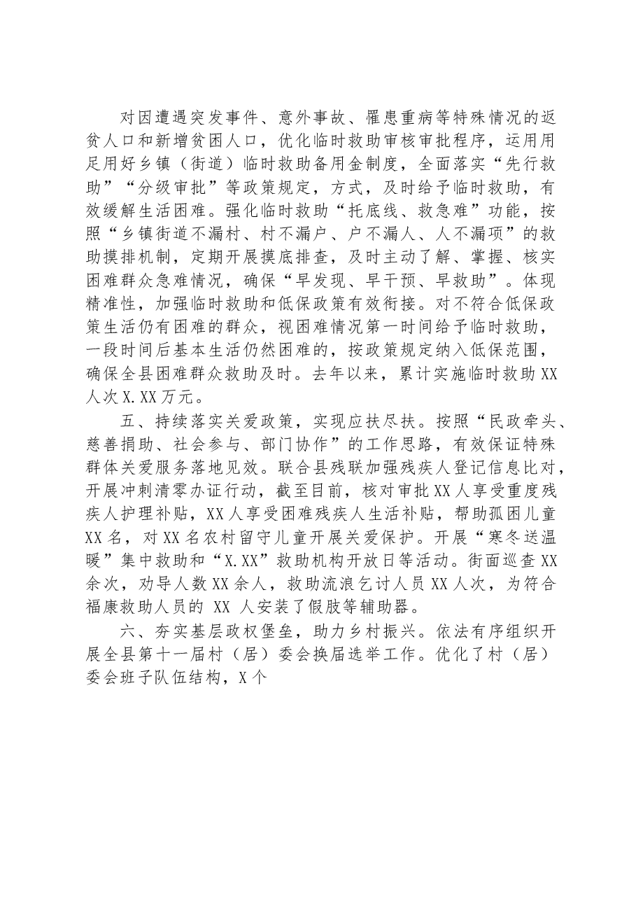 民政局先进集体评选事迹材料.docx,第3页预览