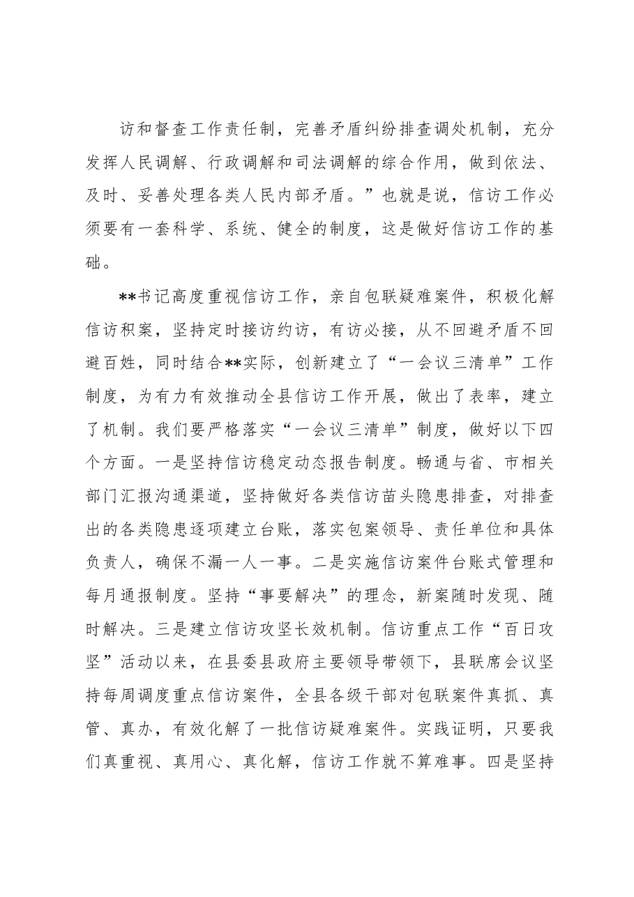 县委办公室主任学习发言材料(信访工作).docx,第3页预览