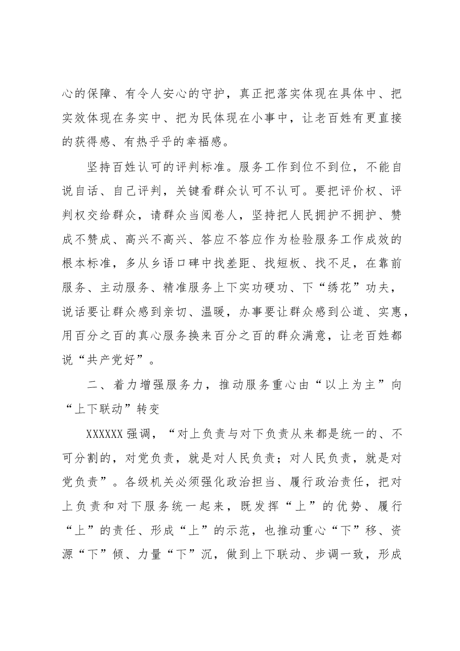 永葆政治机关鲜明本色+全面提高机关服务质量.docx,第3页预览