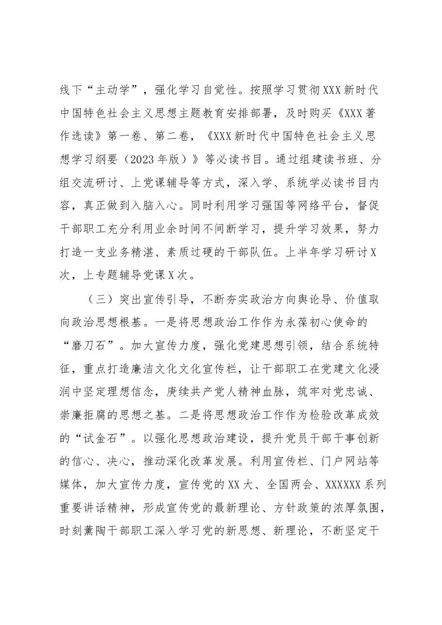2023年上半年思想政治工作总结.docx,第3页预览