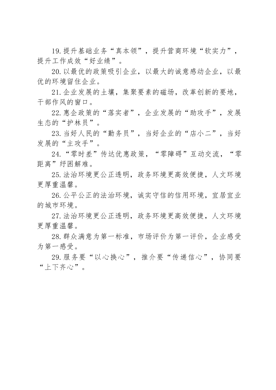 关于营商环境类的排比句39例.docx,第3页预览