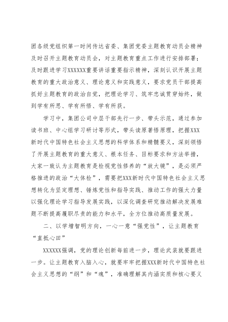 主题教育阶段性总结.docx，第2页预览