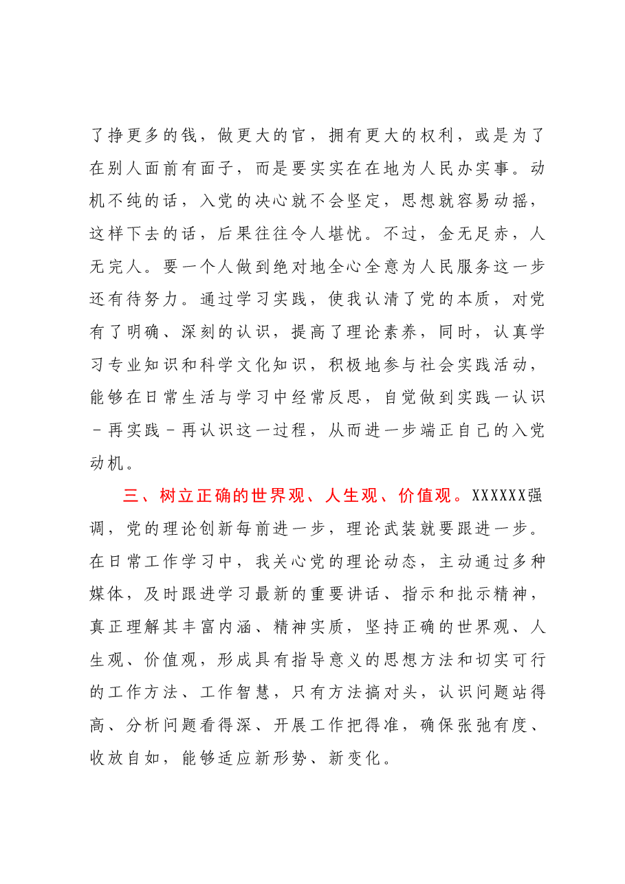 入党积极分子第二季度思想汇报.docx,第2页预览