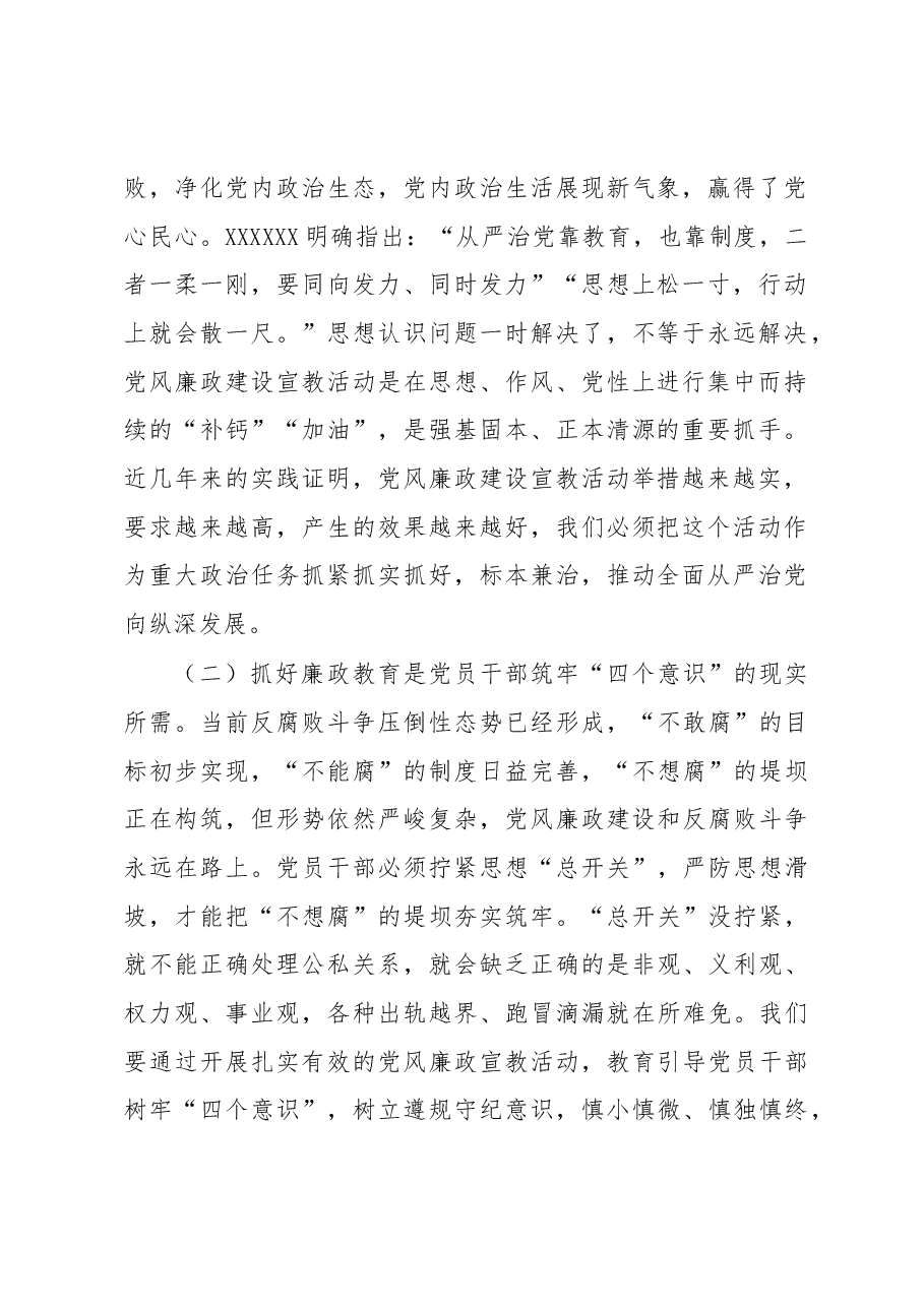 在全县第十八个党风廉政建设宣传教育月活动动员会上的讲话.docx,第2页预览