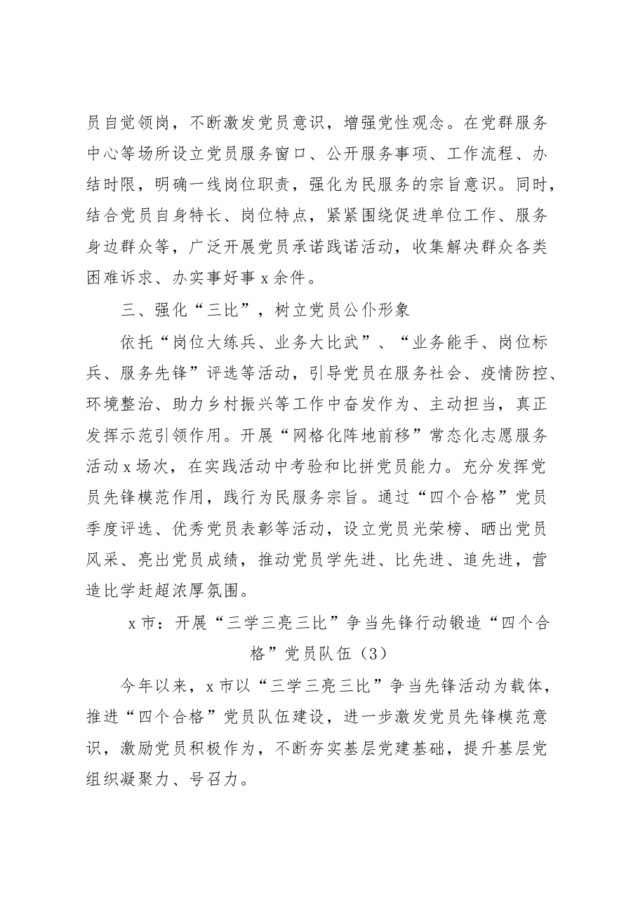 (10篇)党组织“三学三亮三比”争当先锋行动工作经验材料汇编.docx,第4页预览