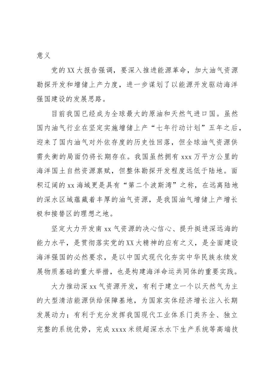 (6篇)理论学习中心组学习会上的报告汇编.docx,第4页预览