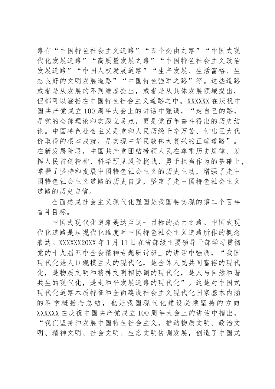 主题党课:深刻理解中国之路、中国之治、中国之理的权威文献.docx,第3页预览