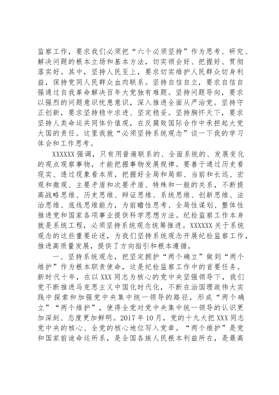 国企纪委书记关于纪检干部教育整顿研讨发言材料.docx,第2页预览