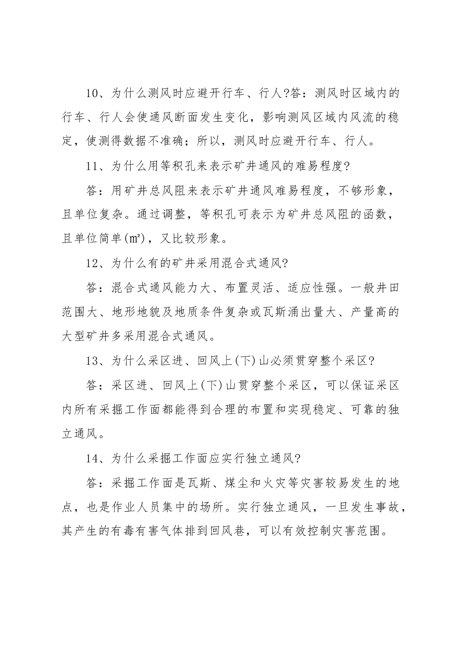 煤矿安全知识题库150条问答.docx,第3页预览
