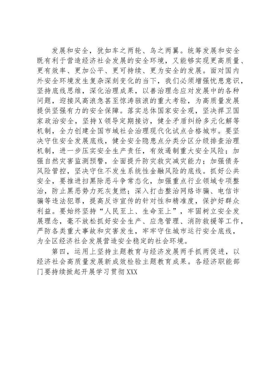 在2023年5月份经济运行分析调度会上的讲话.docx，第4页预览
