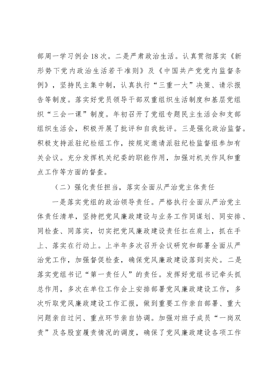 区民委2022年落实党风廉政建设和反腐败工作情况汇报.docx,第2页预览