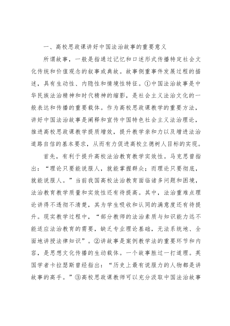 (4篇)高校思政课主题材料汇编.docx,第2页预览