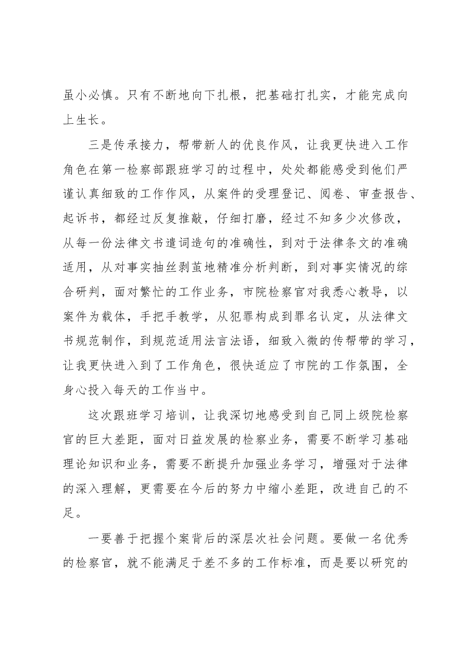 检察院跟班学习总结.docx,第3页预览
