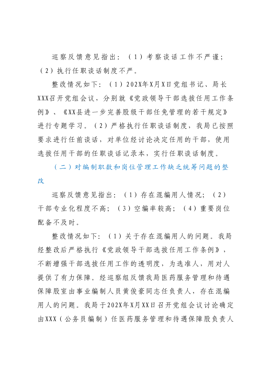 XX县医疗保障局关于县委第X轮巡察开展选人用人专项检查工作反馈意见整改情况的报告.docx,第4页预览