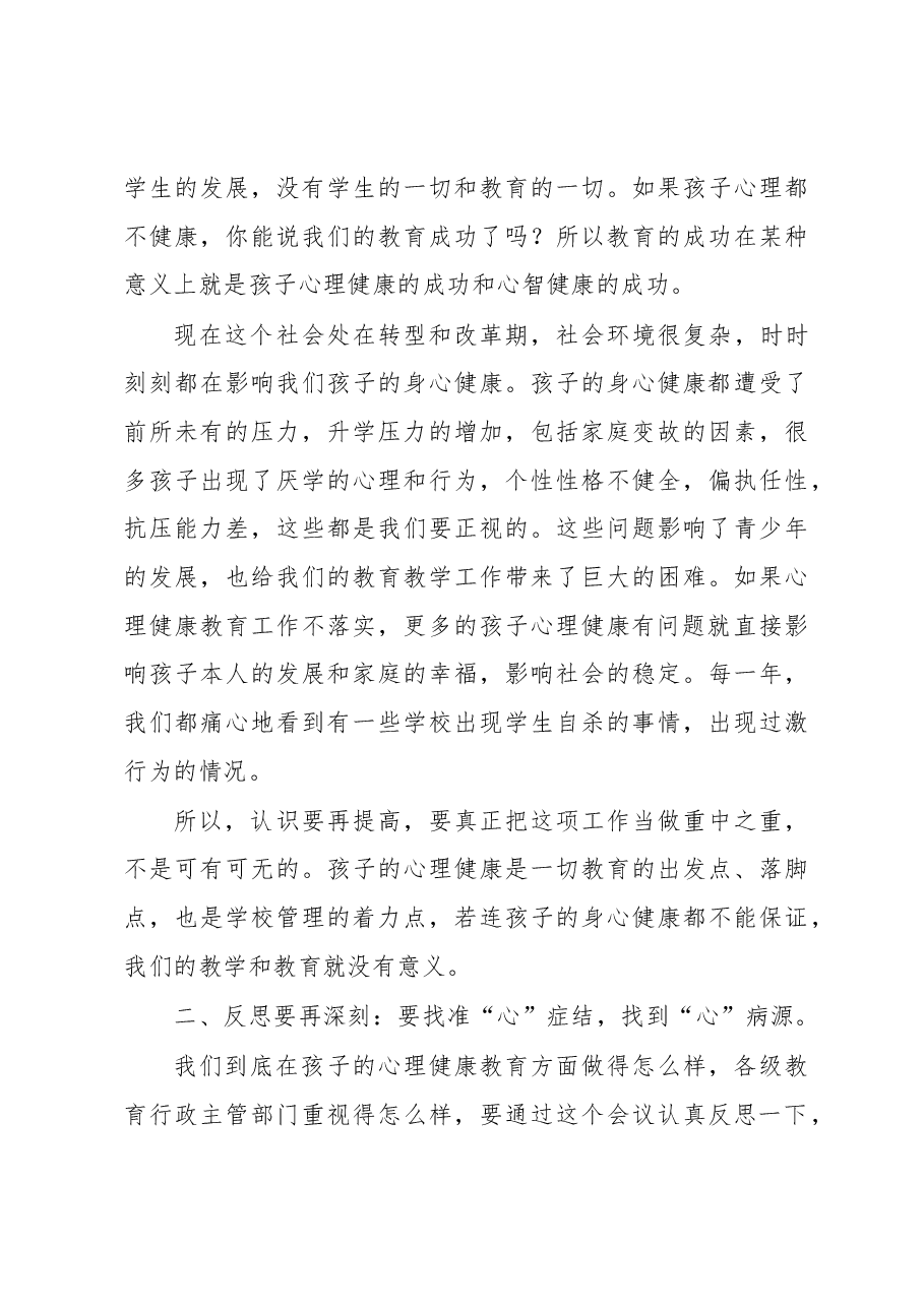 在南昌市首届中小学心理健康教育宣传月启动仪式上的讲话.docx,第4页预览