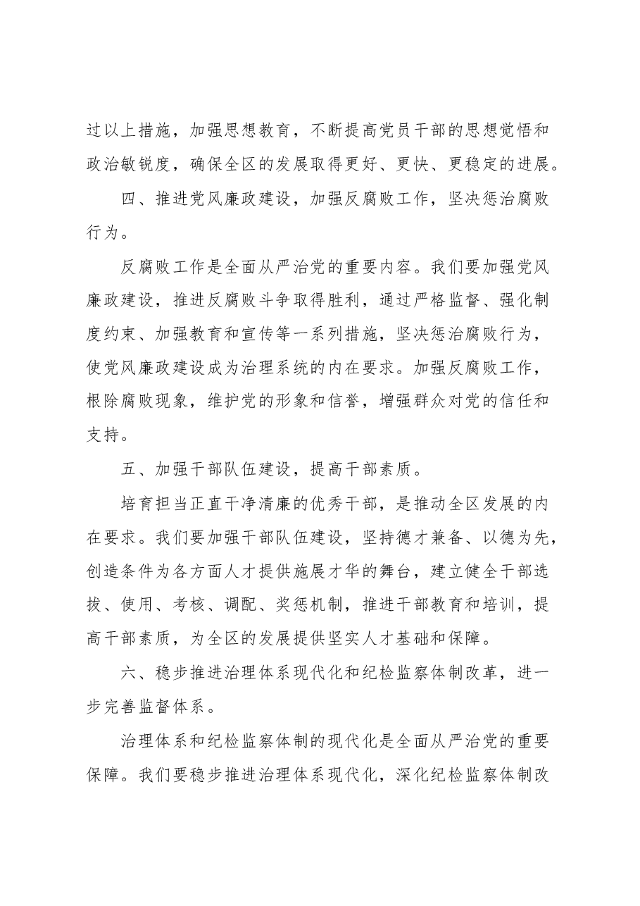 干部警示教育大会上的讲话.docx,第3页预览