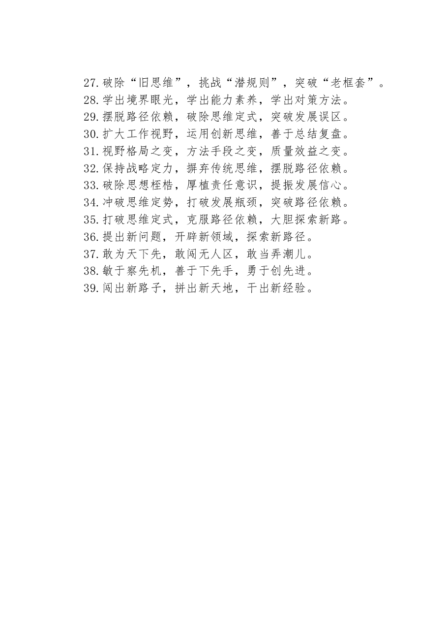关于解放思想类的排比句39例.docx，第3页预览