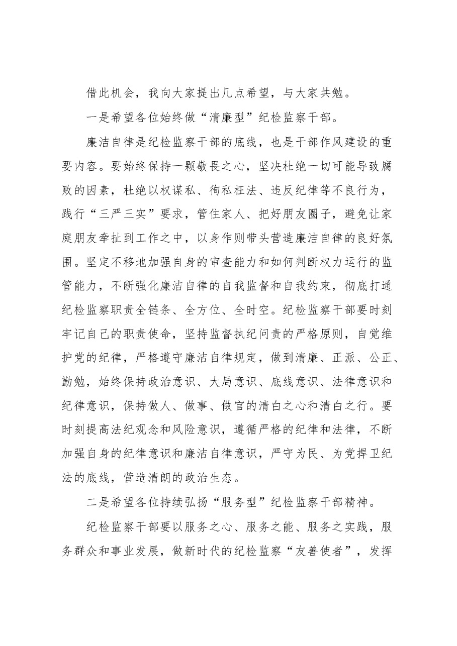 廉洁教育学习班结业会上的讲话.docx,第2页预览