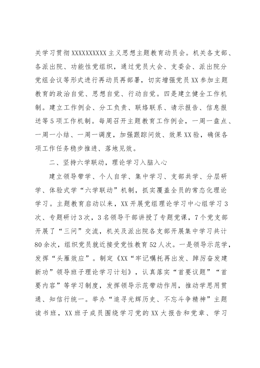 扎实抓好主题教育工作情况报告.docx,第2页预览