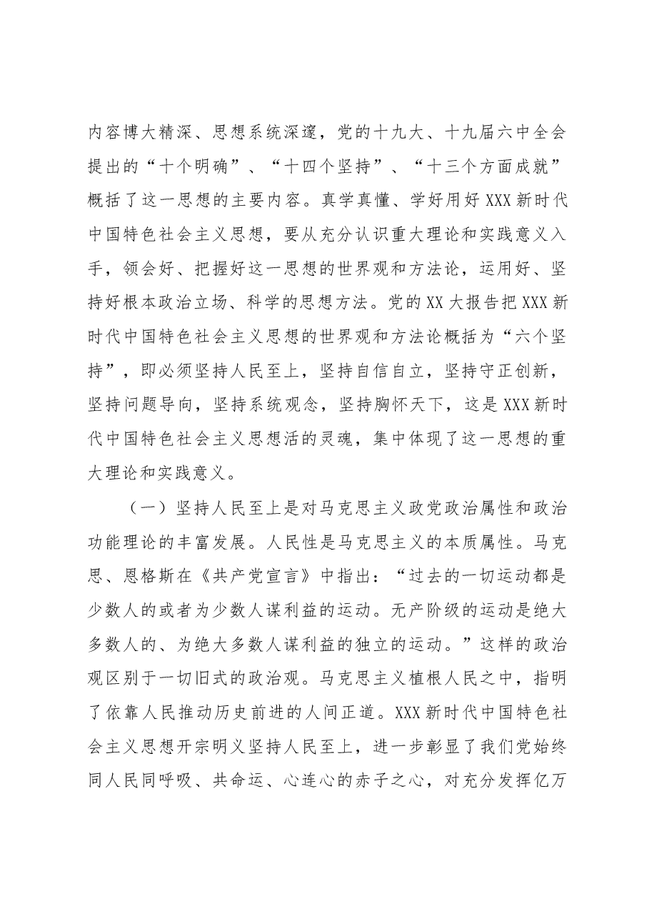 在读书班上的专题党课讲稿.docx,第2页预览