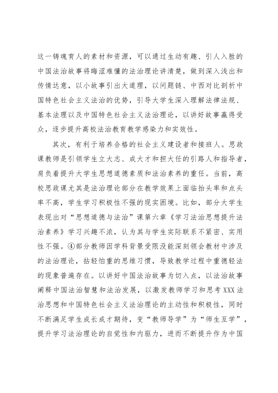 (4篇)高校思政课主题材料汇编.docx,第3页预览