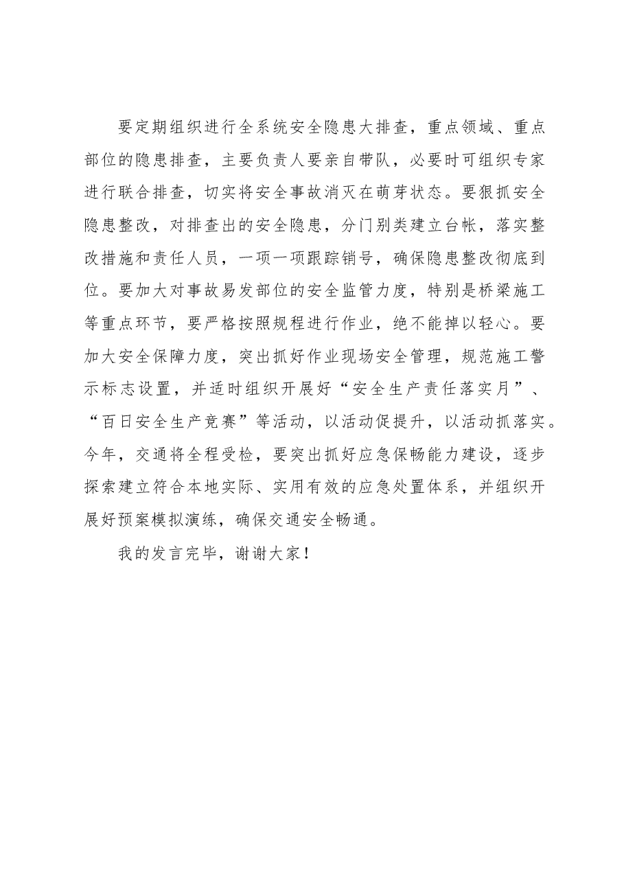 在全市交通行业领域安全会议上的讲话材料.docx,第4页预览