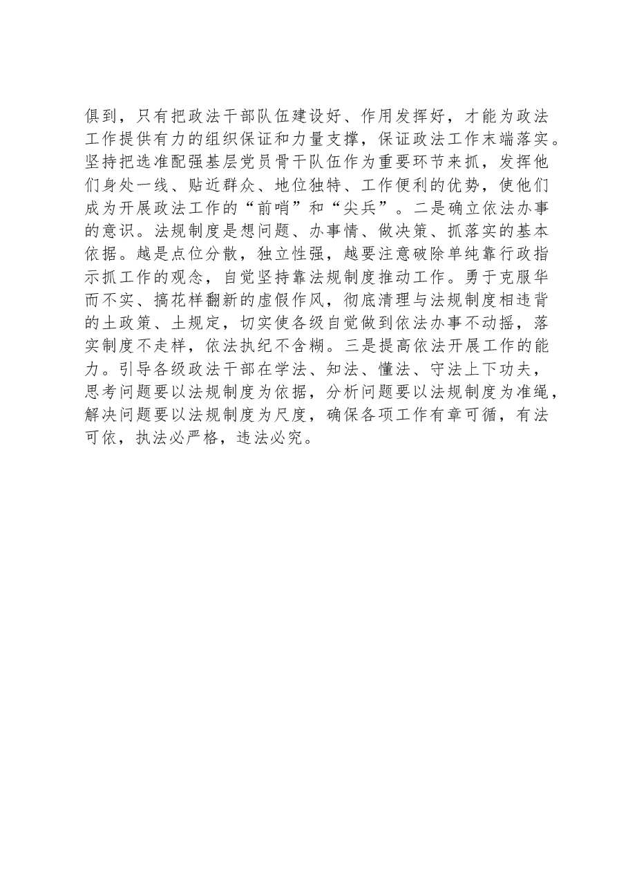 经验交流:准确把握地域特点不断推进政法工作创新发展.docx,第4页预览