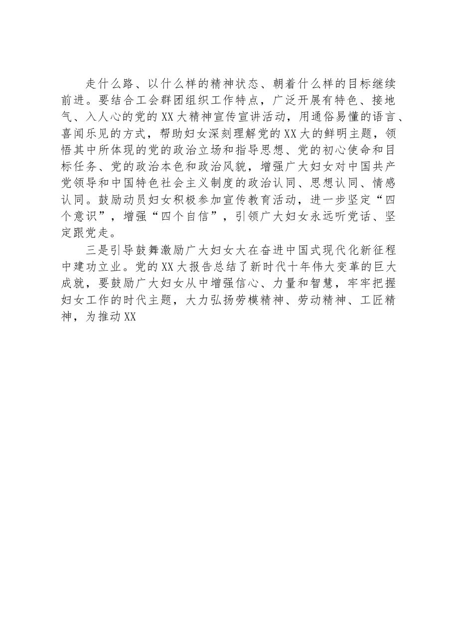 妇联主席在专题读书班上的发言.docx,第2页预览