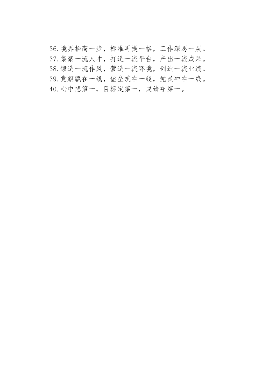 关于“一”字型的排比句39例.docx,第4页预览