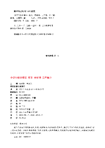 【小学语文绘本课堂】C1-2年级上-素材书.pdf,第3页预览