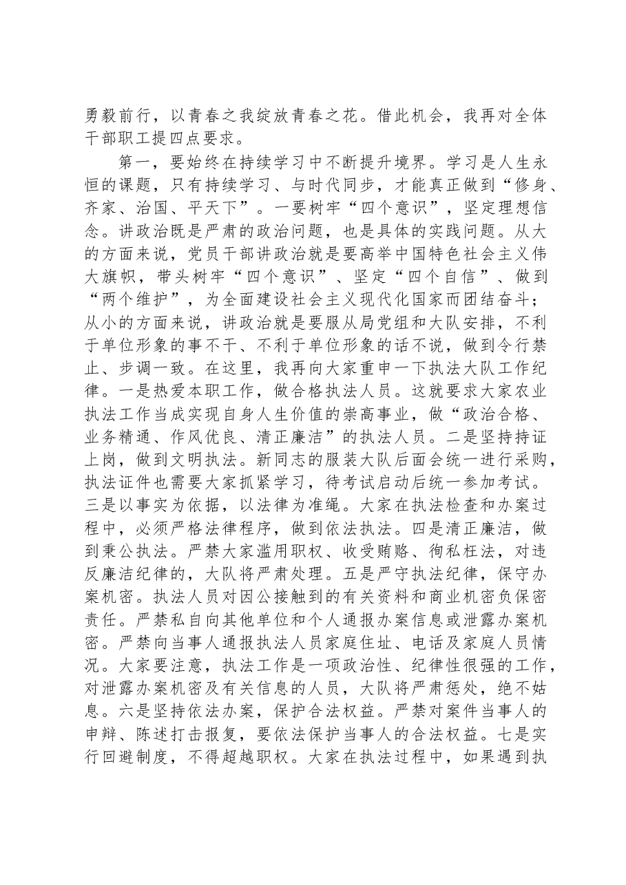 在2023年农业执法大队新老队员见面会上的讲话.docx,第3页预览