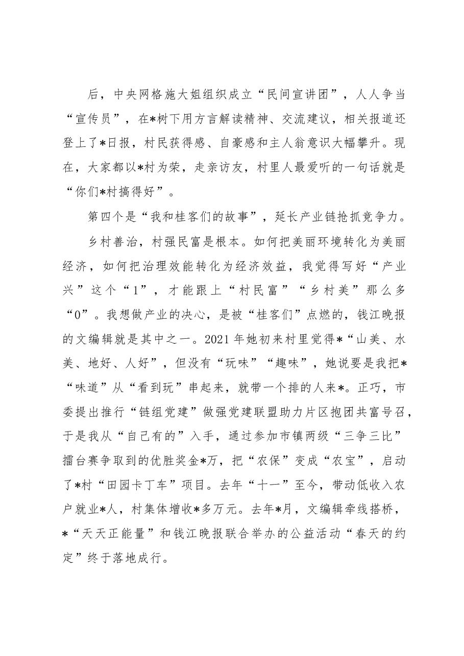村党组织书记在全市村党组织书记座谈会上的交流发言.docx,第4页预览