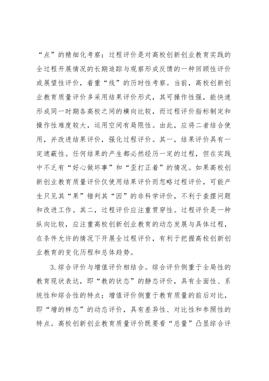 高校双创工作交流材料.docx,第3页预览
